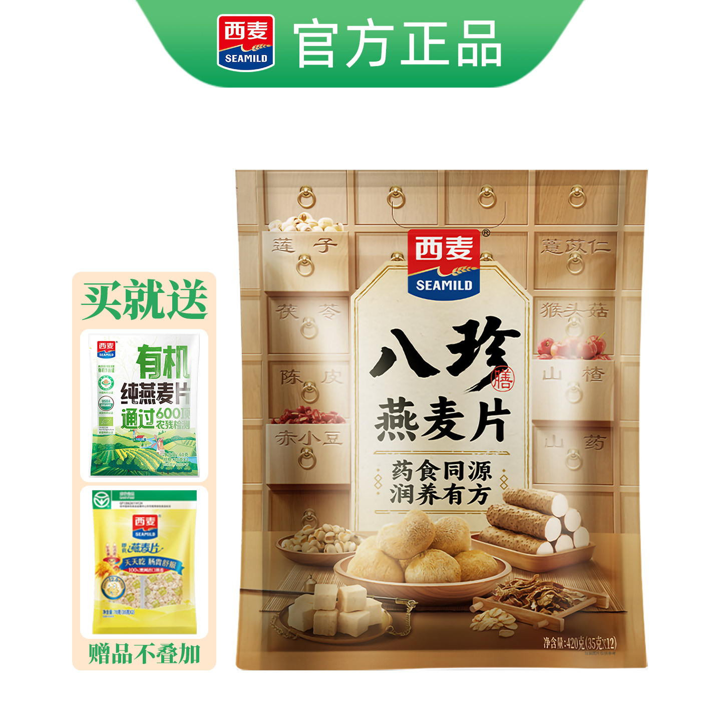 西麦八珍燕麦片420g独立小包装0添加蔗糖即食冲饮营养健康袋早餐,咖啡/麦片/冲饮,多谷物麦片,淘宝优惠券,粉丝福利购,淘宝优惠卷