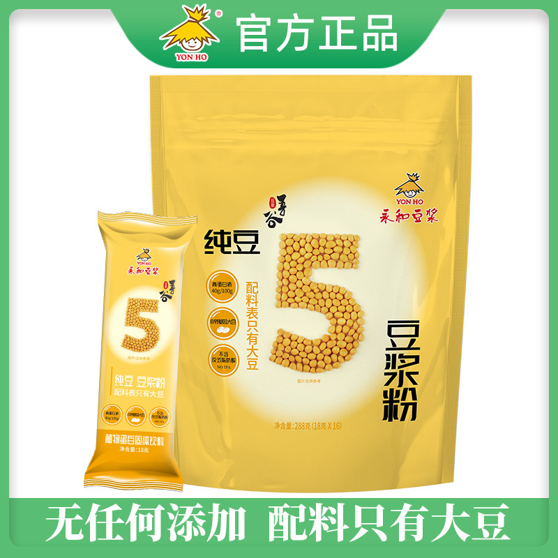 永和纯豆豆浆粉无添加蔗糖非转基因即食冲饮家用早餐288g小包袋装使用感如何?