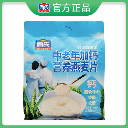 周氏中老年加钙营养燕麦片700g
