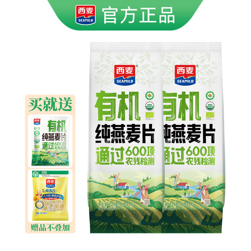 西麦有机纯燕麦片独立小包装不甜