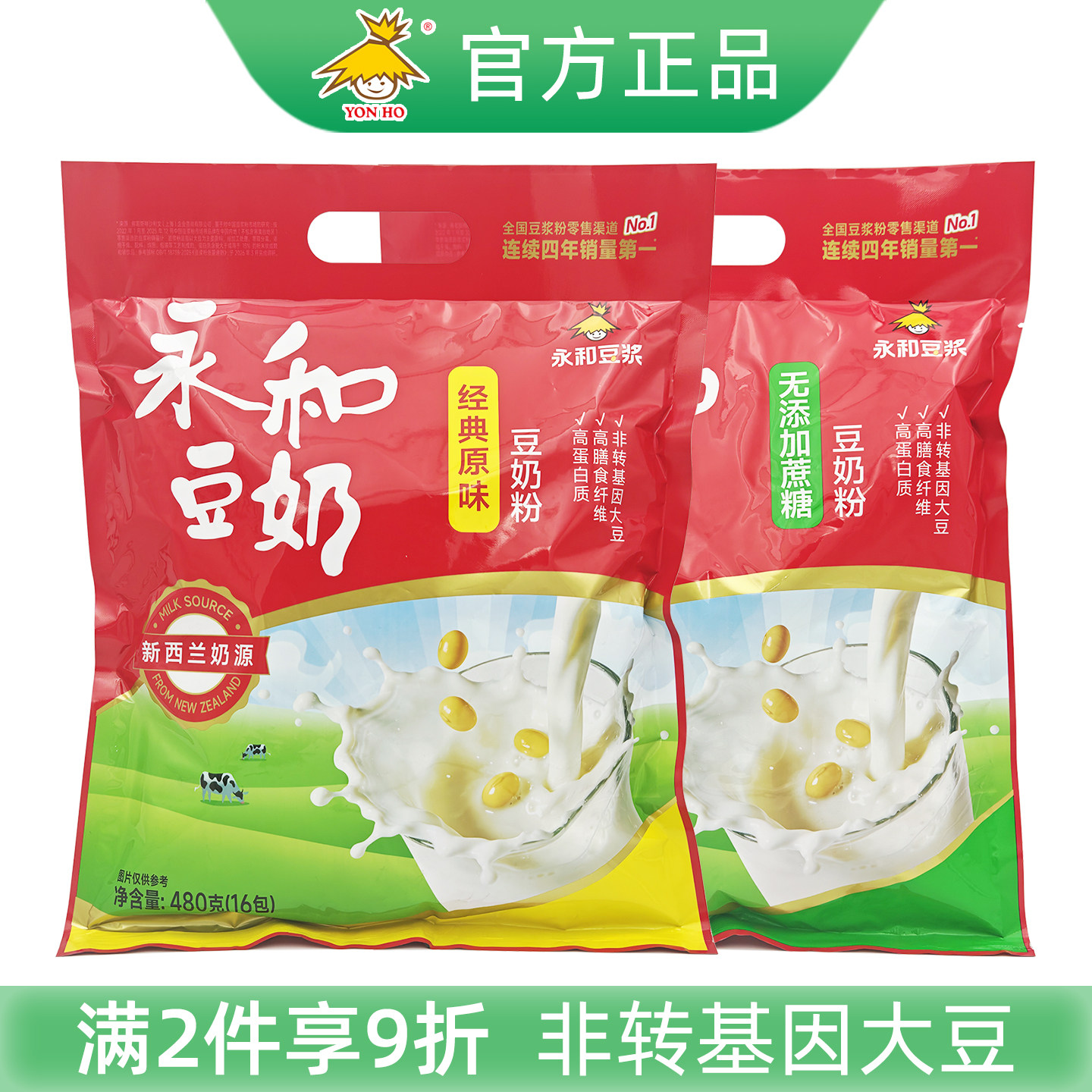 永和豆浆豆奶粉无添加蔗糖480g小包袋装经典原味速溶冲饮营养早餐