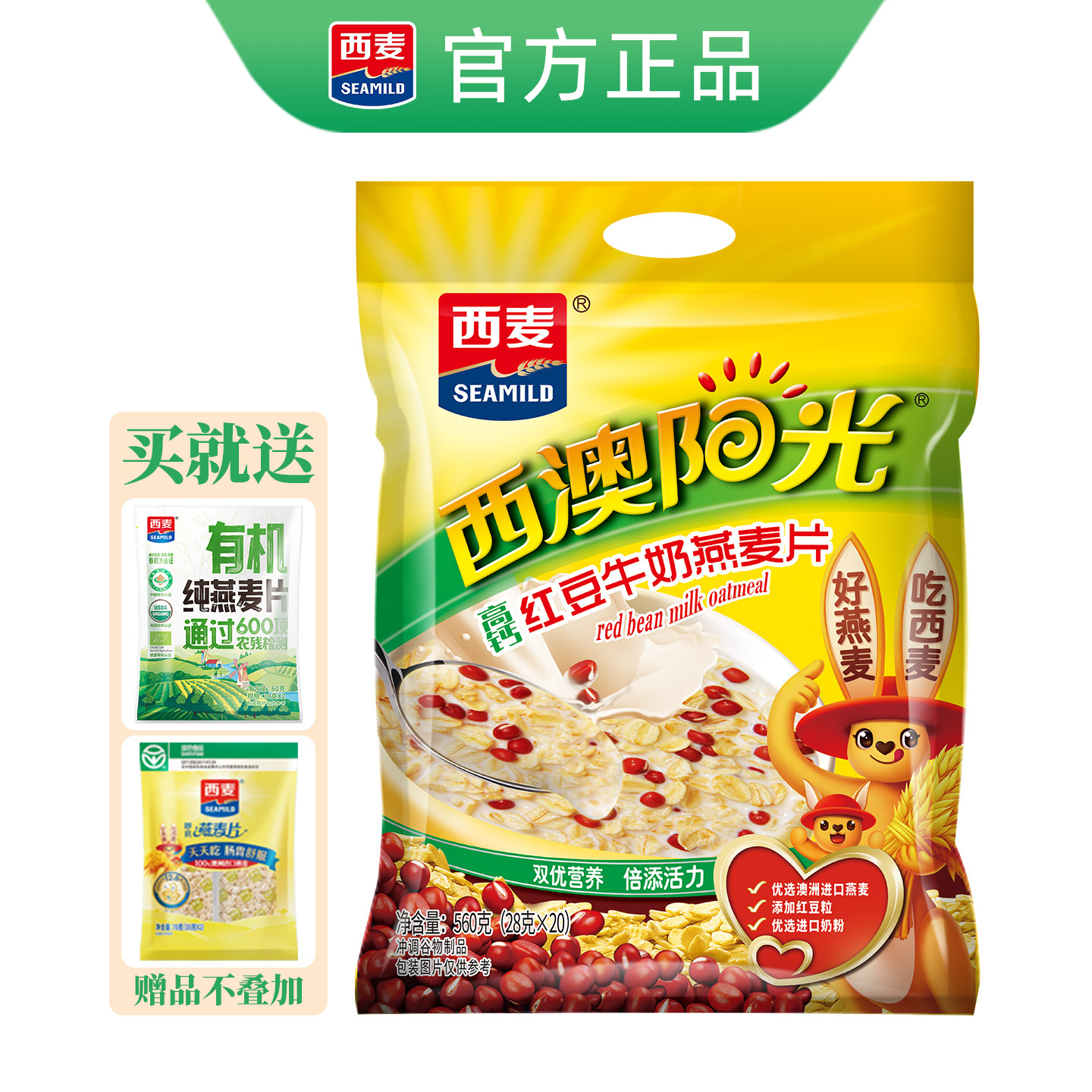 西麦西澳阳光高钙红豆牛奶燕麦片560g独立小袋装即食冲饮营养早餐,咖啡/麦片/冲饮,营养复合麦片,淘宝优惠券,粉丝福利购,淘宝优惠卷