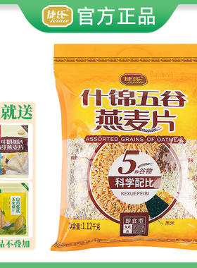 捷氏什锦五谷燕麦片1120g大包装原味免煮冲饮即食懒人健身代早餐