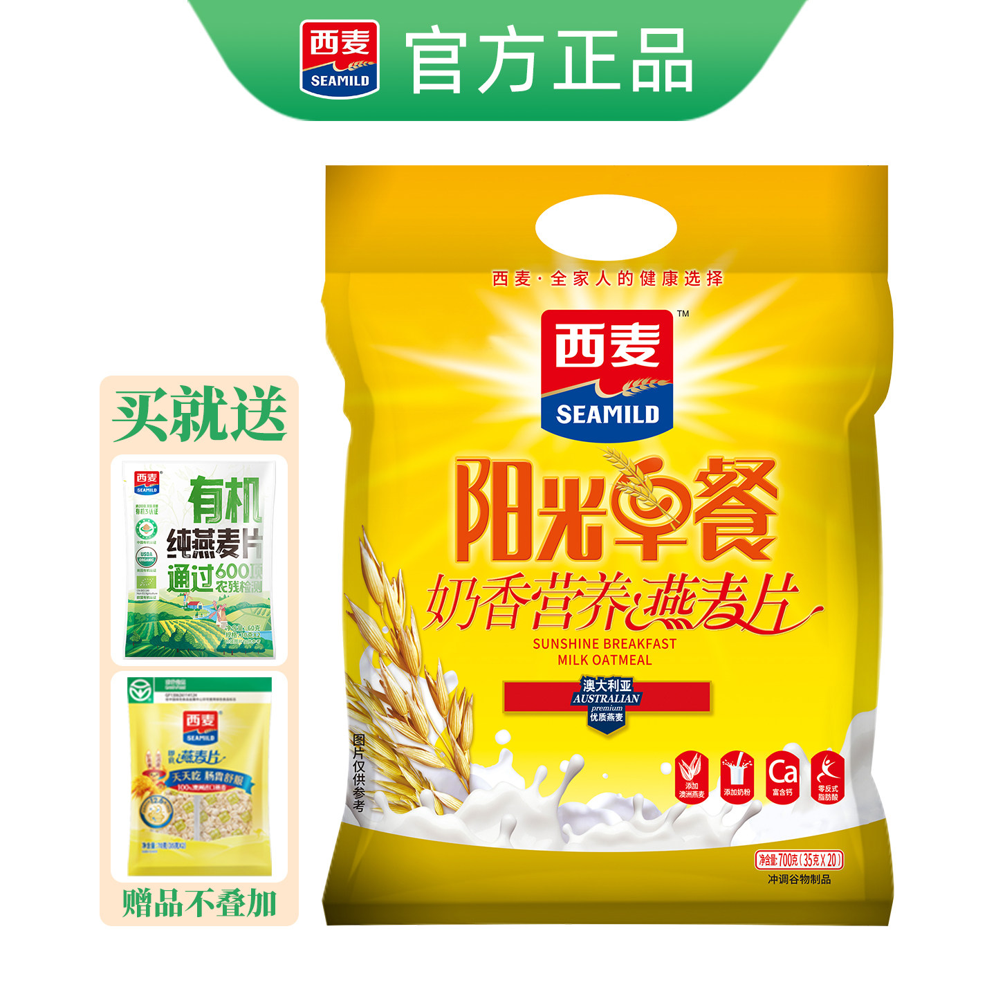 西麦阳光早餐奶香营养燕麦片700g独立小包袋装即食冲饮懒人代早餐,咖啡/麦片/冲饮,营养复合麦片,淘宝优惠券,粉丝福利购,淘宝优惠卷