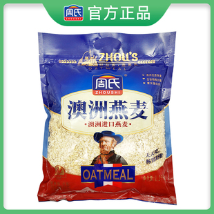 周氏澳洲燕麦1200g袋装 原味无添加纯麦片即食冲饮免煮健身代早餐
