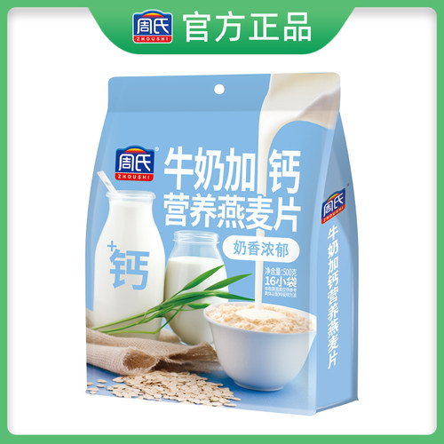 周氏牛奶加钙营养燕麦片500g冲饮