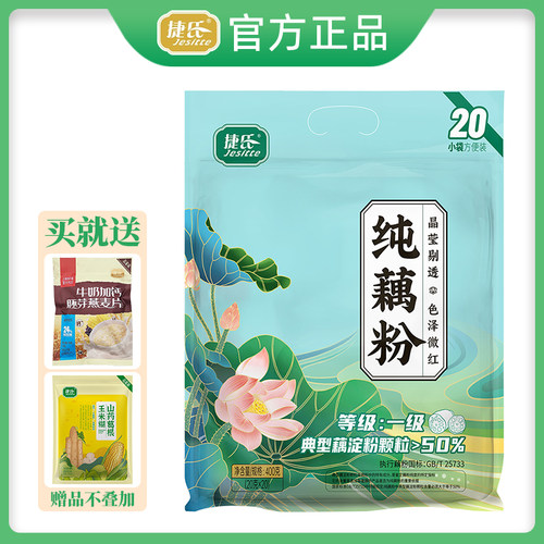 捷氏纯藕粉原味无添加蔗糖小包装