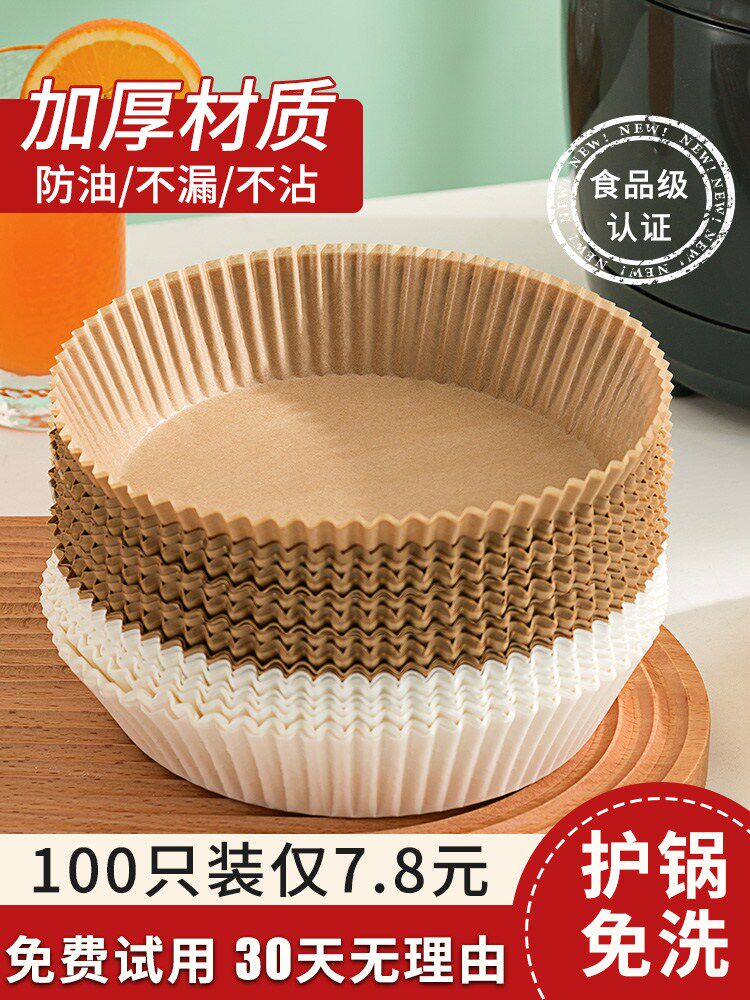 空气炸锅专用纸家用烘焙的吸油垫纸硅油烤盘锅子油纸烤箱食物纸碗