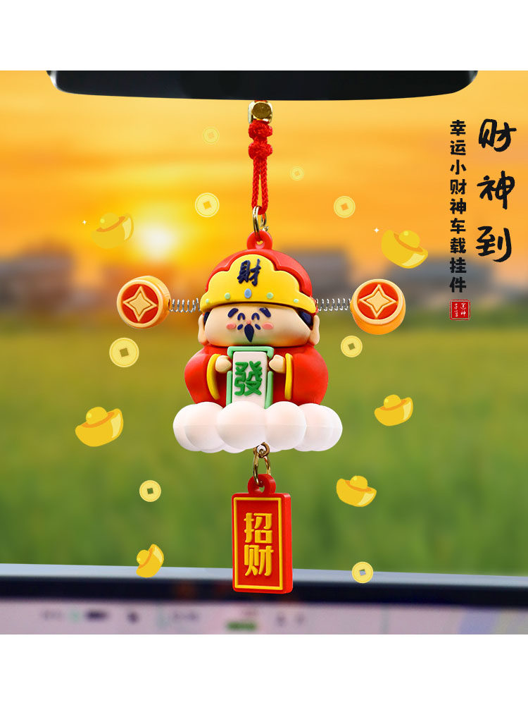 小财神爷车载后视镜挂件汽车吊坠2024龙年高级感平安招财饰品摆件