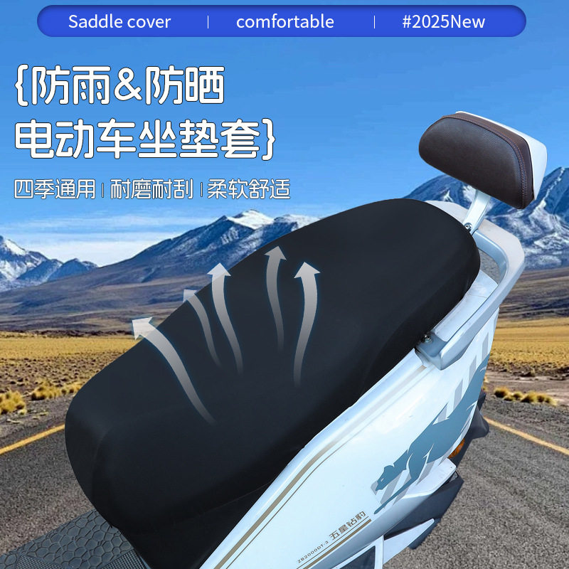 电动车坐垫套电瓶车防晒隔热网套罩透气四季通用踏板摩托车座套