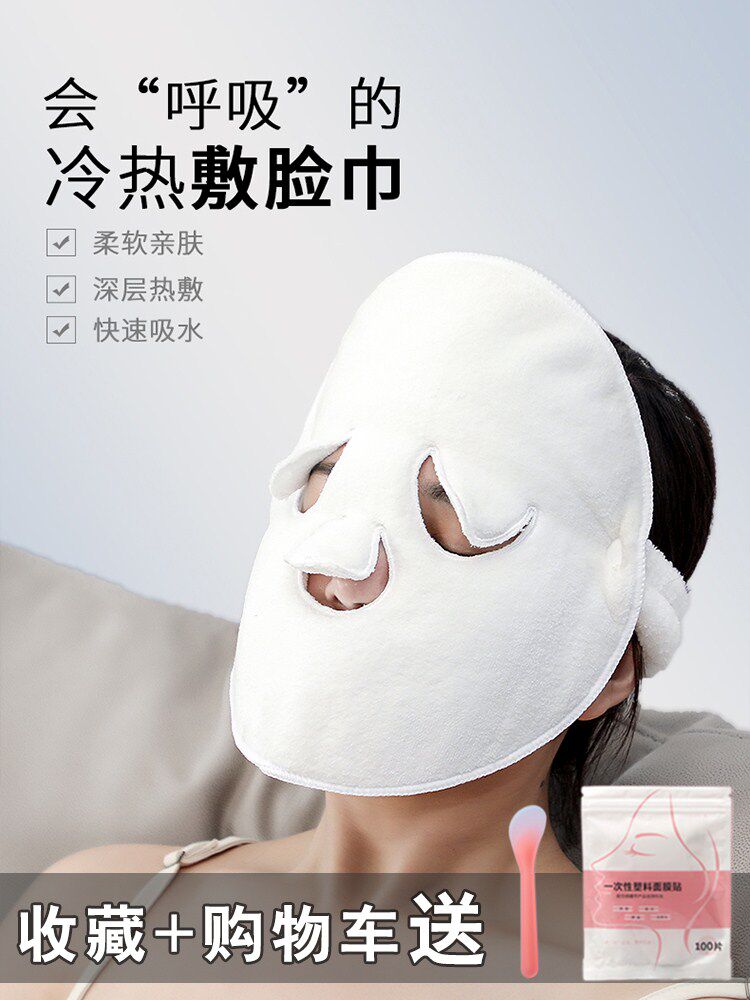 热敷毛巾面罩面部敷脸巾美容院神器皮肤管理脸部面膜蒸脸灌肤面巾