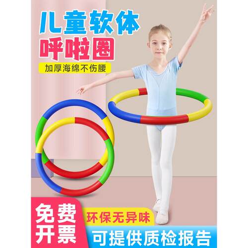呼啦圈儿童专用幼儿园小号3-5-6-8岁女孩小学生初学者海绵表演圈