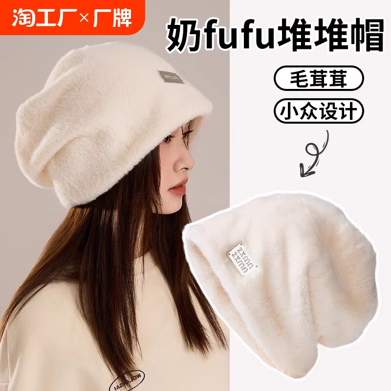 秋冬季毛茸茸保暖堆堆帽子女日系冷帽可爱白色毛绒月子帽产后护耳