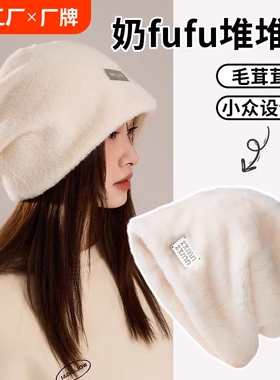 秋冬季毛茸茸保暖堆堆帽子女日系冷帽可爱白色毛绒月子帽产后护耳