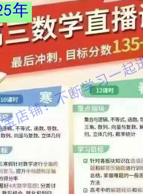 上海2025年寒春高考高三数学冲刺135视频录播网课设计朱老师