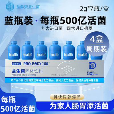 青蓝瓶500亿活性益生菌新款7瓶大盒生元肠胃高活性肠道调理消化