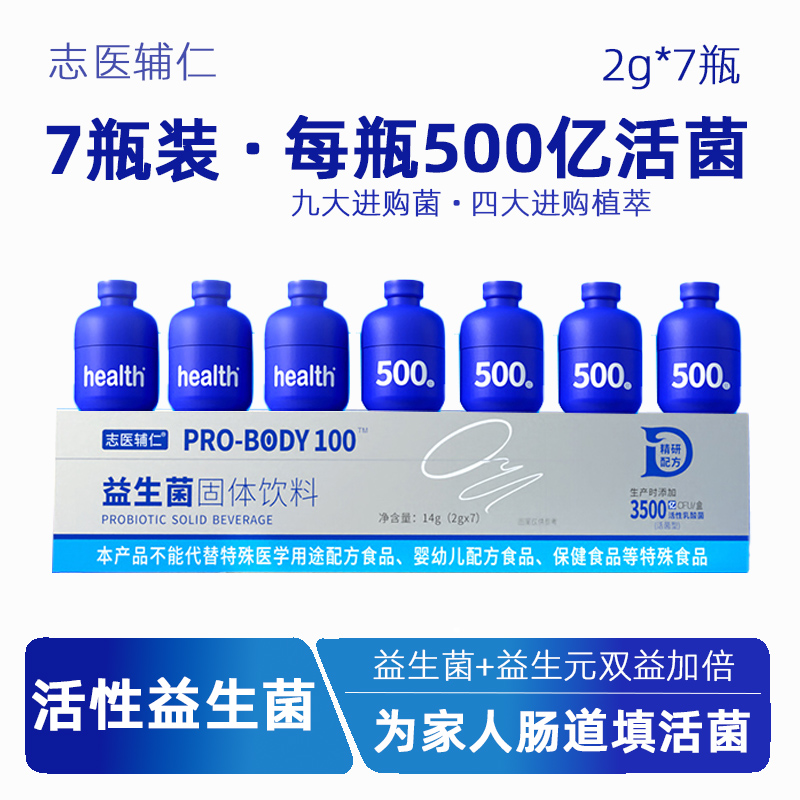 小蓝瓶500亿活性益生菌呵护肠道