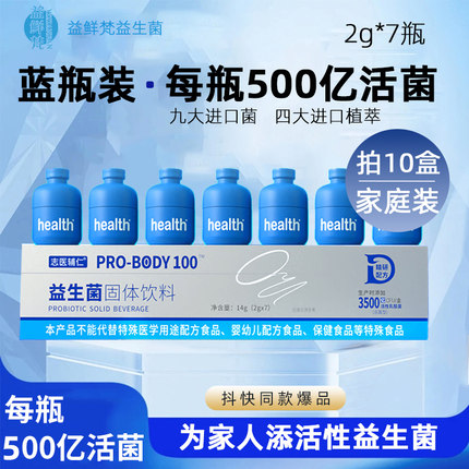 青蓝瓶500亿益生菌7瓶大盒益生元高活性冻干粉