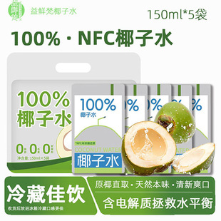 150mL天然電解質0脂0添加果汁飲料 NFC椰子水100%純椰子汁5袋