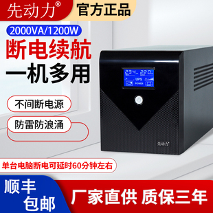 顺丰 稳压UPS不间断电源办公电脑服务器2000VA1200W防停电应急 包邮