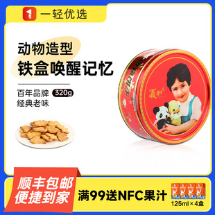 饼乾礼品 义利 动物饼干320g铁盒装 老北京特产80后零食怀旧老式