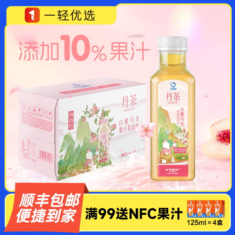 北冰洋x丹茶500ml*15特色茶饮料