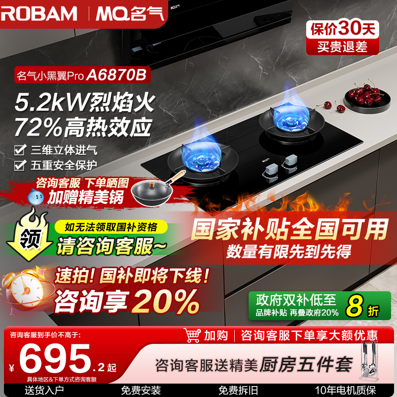 老板名气小黑翼Pro猛火燃气灶5.2KW猛火灶厨房家用双灶台式6870B