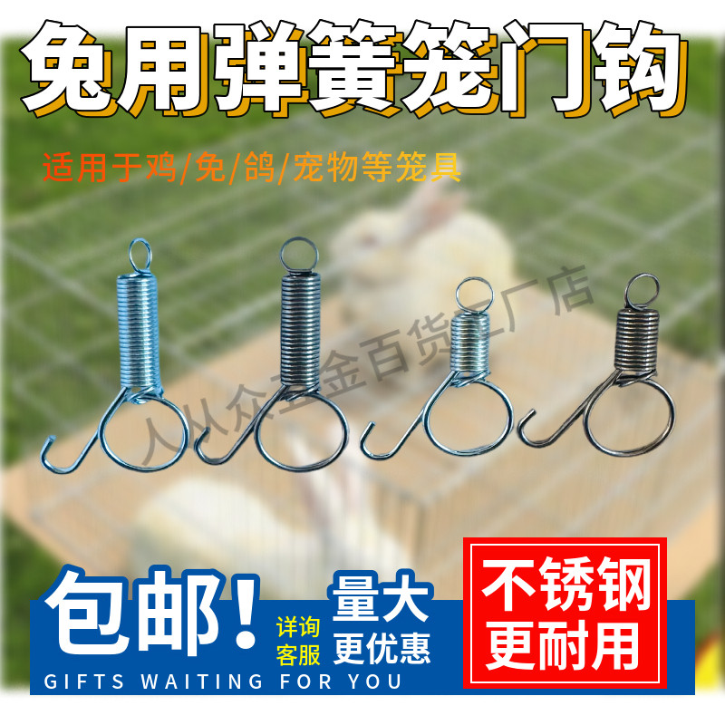 笼门弹簧兔笼门钩养殖笼弹簧兔笼门钩弹簧兔笼门钩弹簧兔笼门钩