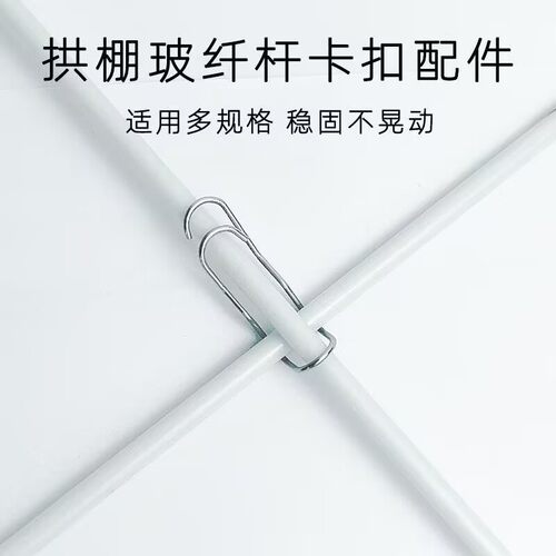 拱棚支架十字纤维杆不锈钢卡扣