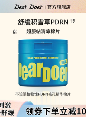 Dear Doer不设限植物性PDRN毛孔去黑头保湿精华棉片70片/盒