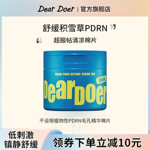Dear Doer不设限植物性PDRN毛孔去黑头保湿精华棉片70片/盒