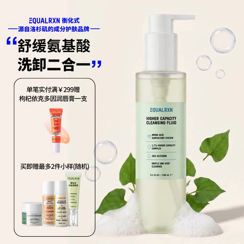 EqualRXN衡化式氨基酸洗面奶