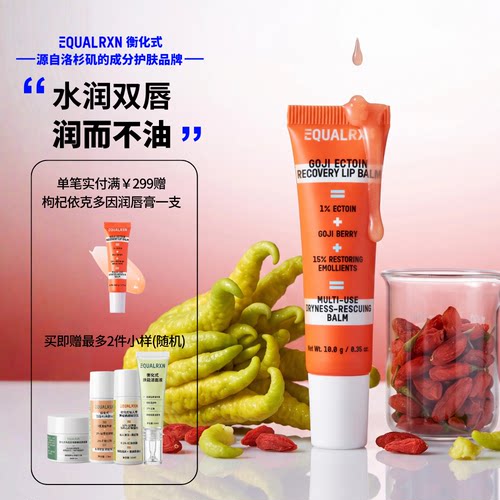 EqualRXN衡化式润唇膏