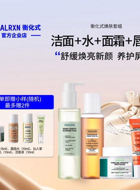 EqualRXN衡化式焕肤修护组合套装