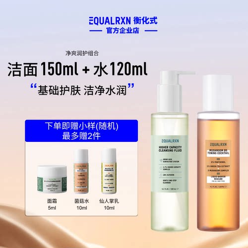 衡化式菌菇水温和洗卸组合套装