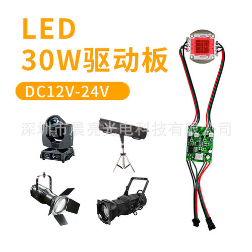 WS2811大功率集成电源12V20W30W驱动模块投光灯追光灯光源板RGB