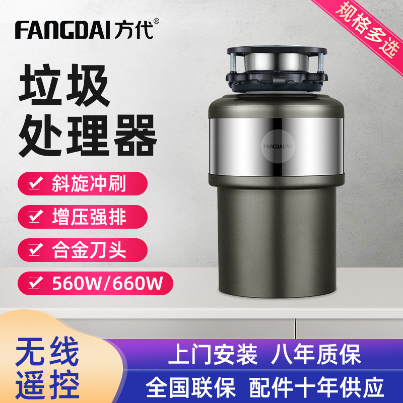 方代厨余垃圾处理器全自动定时食物处理器家用静音搅拌粉碎机图片