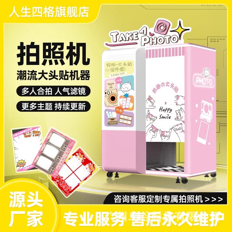 韩式智能大头贴机器无人自助证件照一体机人生四格美拍屋网红贴图