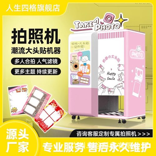 韩式智能大头贴机器无人自助证件照一体机人生四格美拍屋网红贴图
