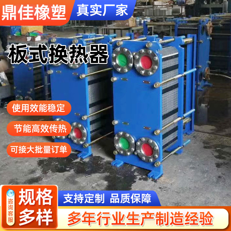 水循环板式换热器可拆冷却冷凝器热交换器厂家 暖气片散热器