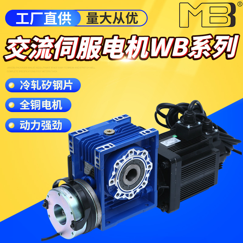 MBB交流伺服电机WB系列 工业门快速电机系统伺服控制快速门电机