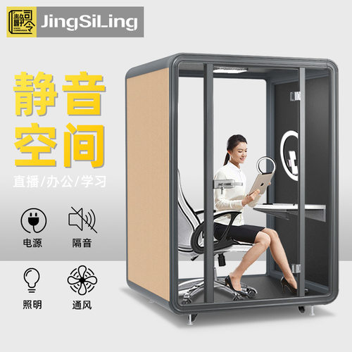 隔音房静音仓家用核酸亭移动直播间隔音仓朗读亭电话亭静音舱厂家