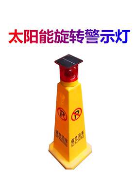 太阳能旋转灯交通路障岗亭标识警戒闪光灯红蓝爆闪灯厂家