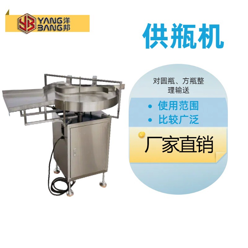 圆瓶方瓶塑料瓶玻璃瓶整理输送灌装线供瓶机