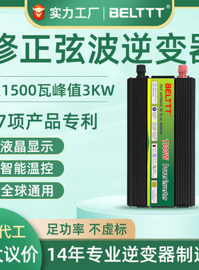 1500w逆变器12v转220v峰值3000w大功率离网逆變电源厂家汽车家用