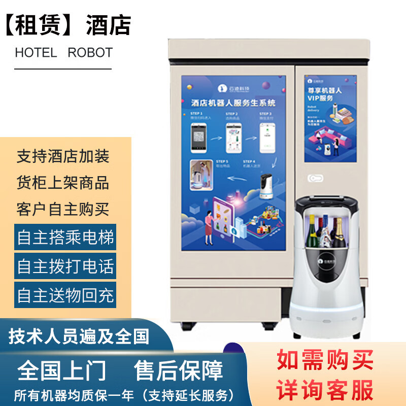 【租赁】润D汉庭桔子酒店迎宾机器人无接触无人送水送快递餐饮上