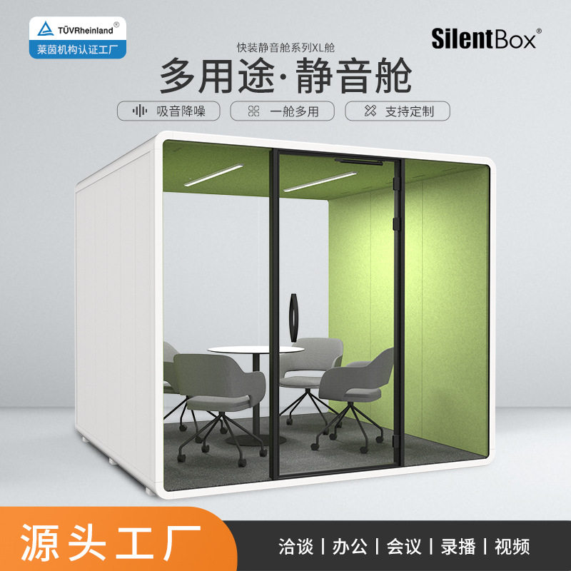 静音舱移动隔音房直间播琴房视频隔音房/静音仓