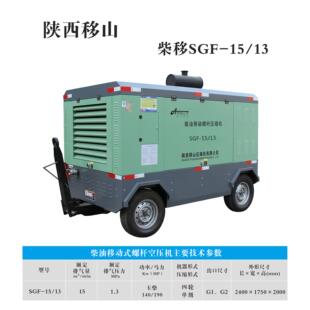 移移艾SGF-15/1尔维特15立方13公斤1山40千瓦柴油动螺电杆空压机