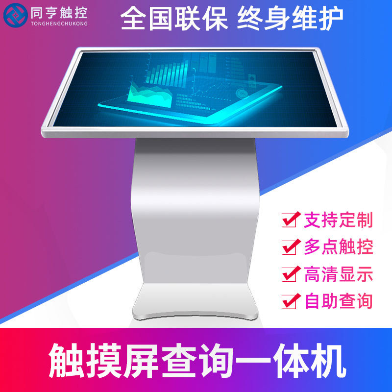 查询一体机卧式防水触摸方广告机商场互动查询机展厅安卓立查询机