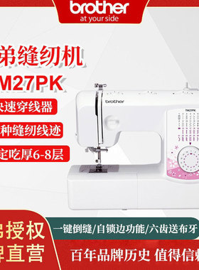 日本兄弟brotherTM27PK缝纫机家用小型多功能全自动迷你缝衣机